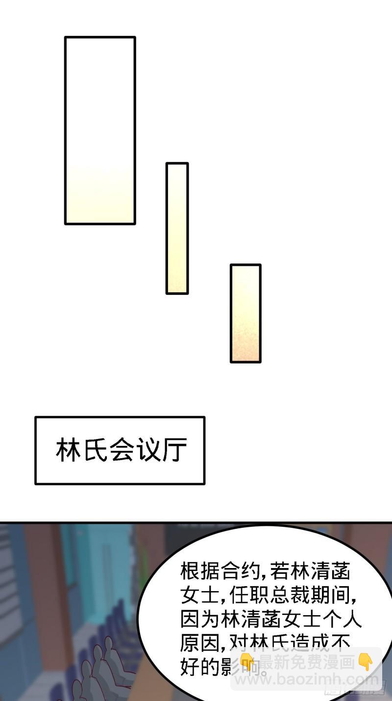 35-罢免林清菡-第35话