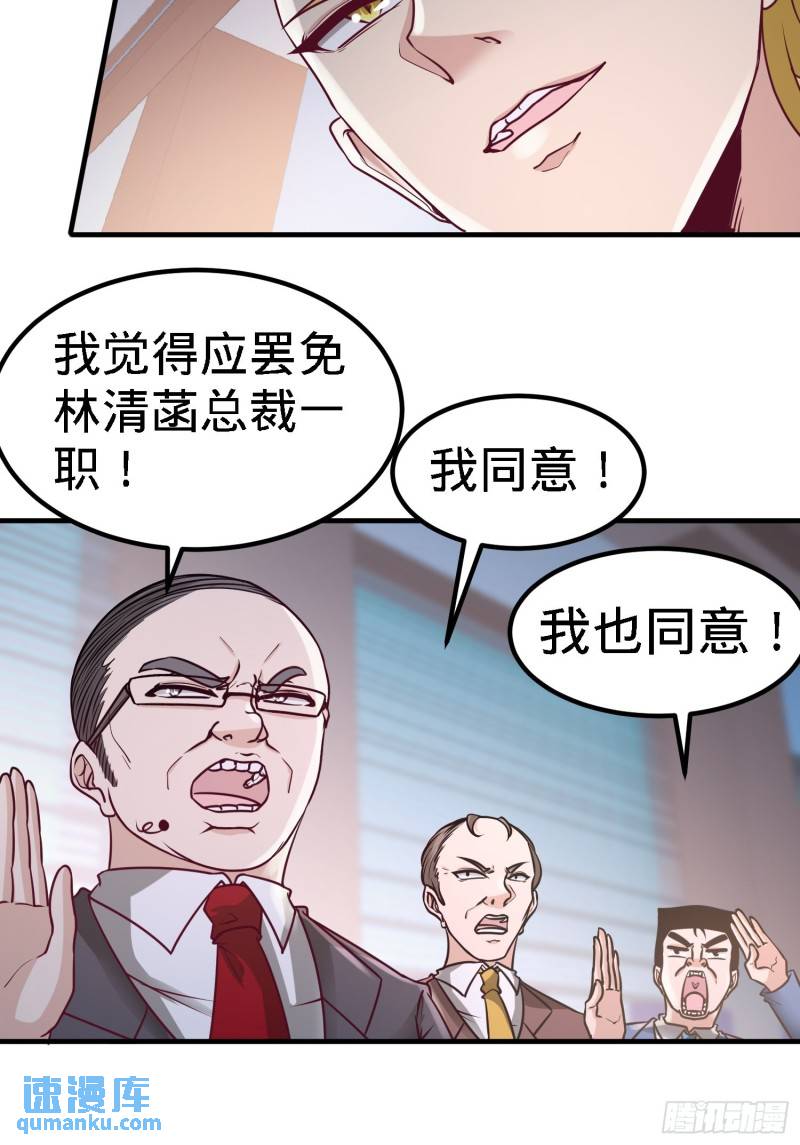 35-罢免林清菡-第35话