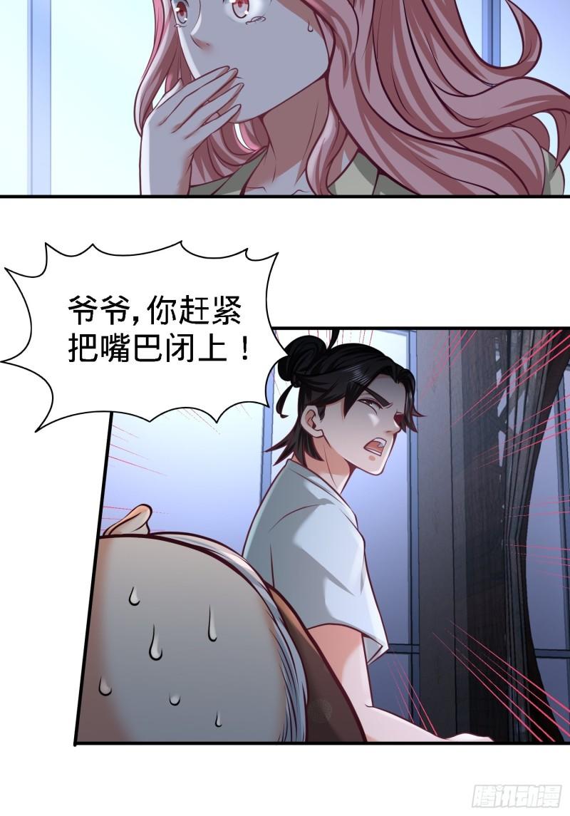 35-罢免林清菡-第35话