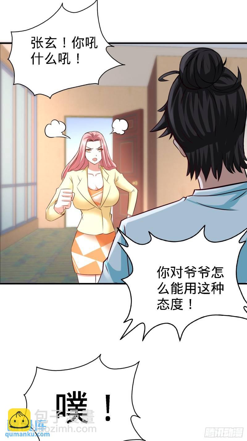 35-罢免林清菡-第35话