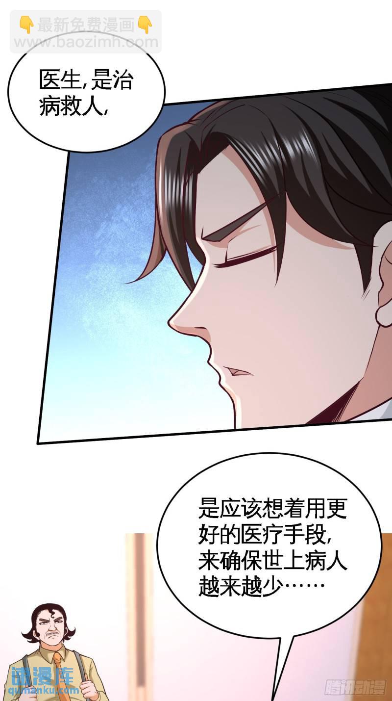 41-你说我不懂医术？-第41话