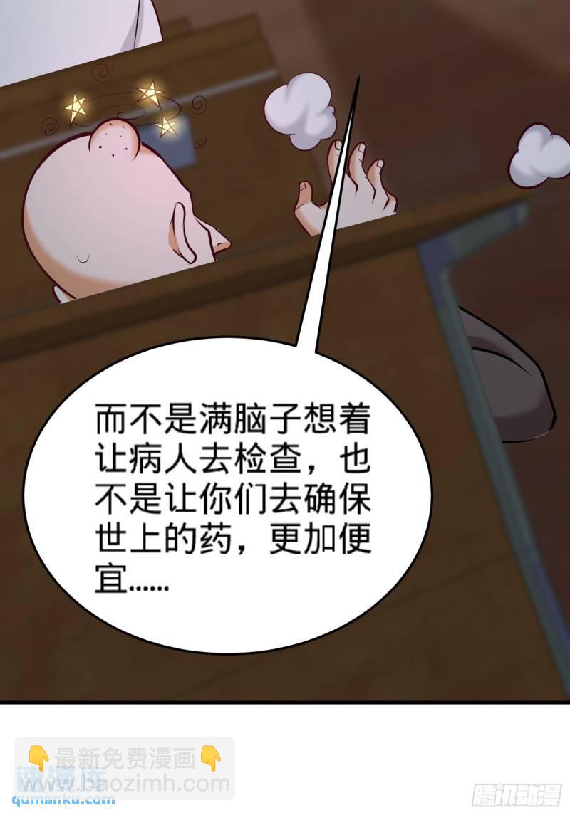 41-你说我不懂医术？-第41话