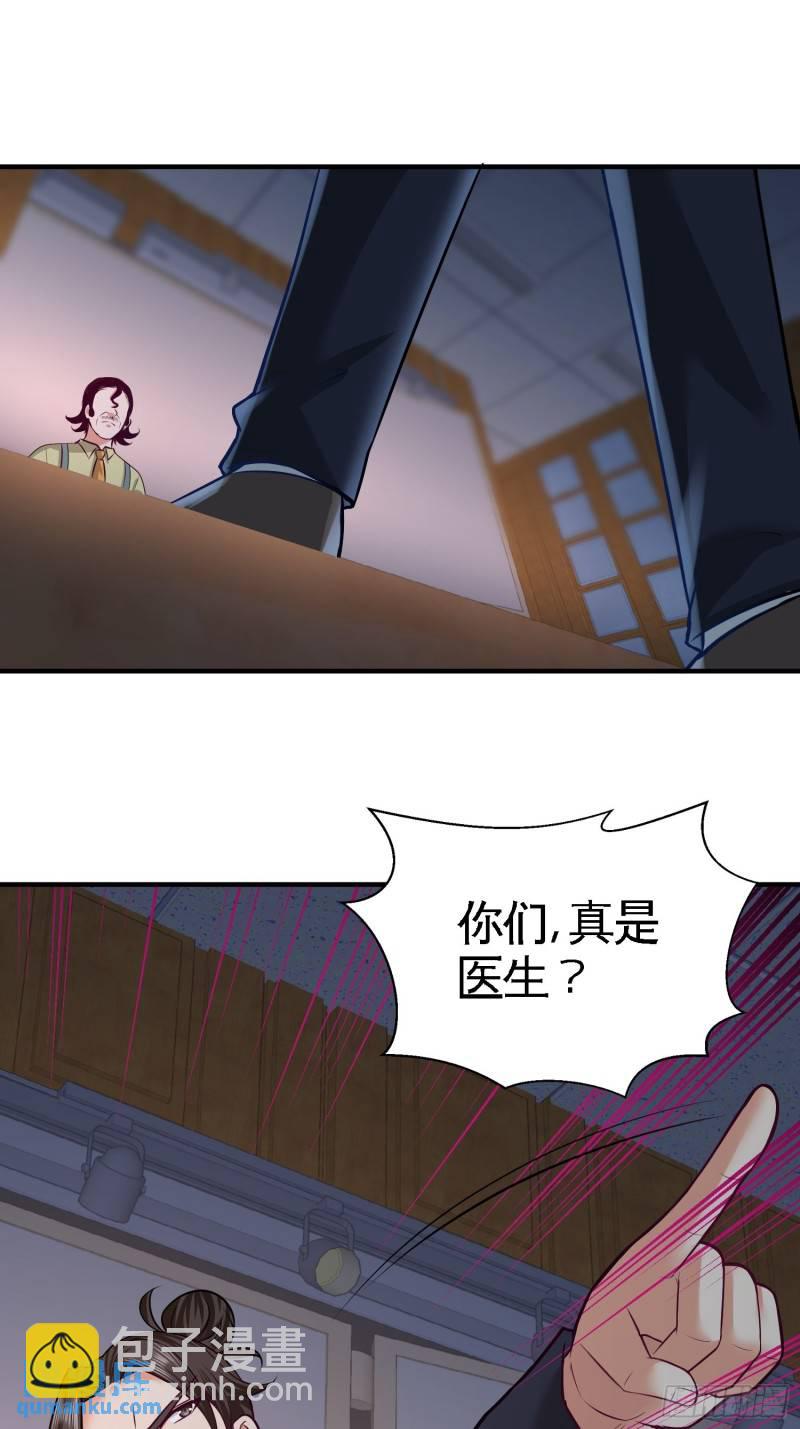 41-你说我不懂医术？-第41话