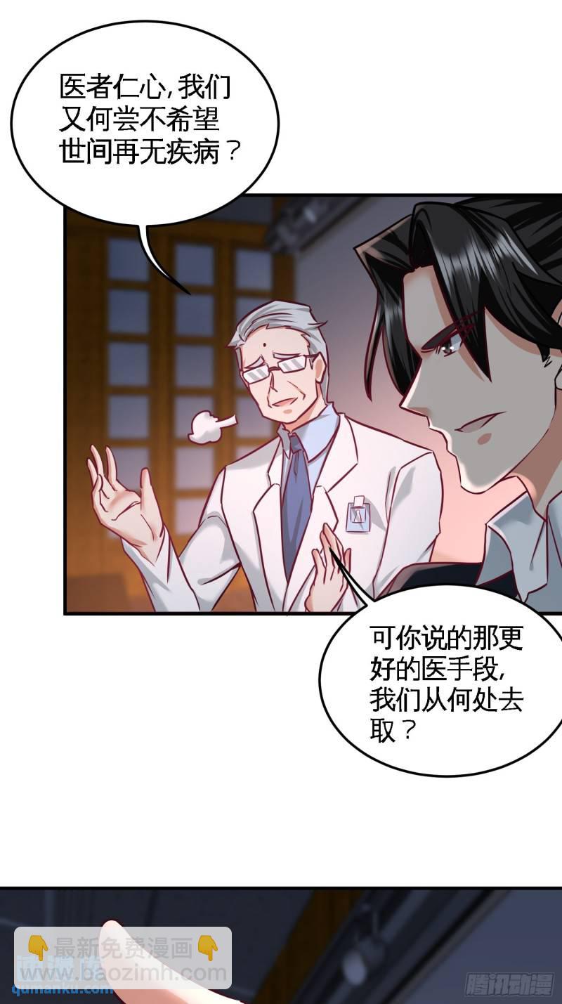 41-你说我不懂医术？-第41话