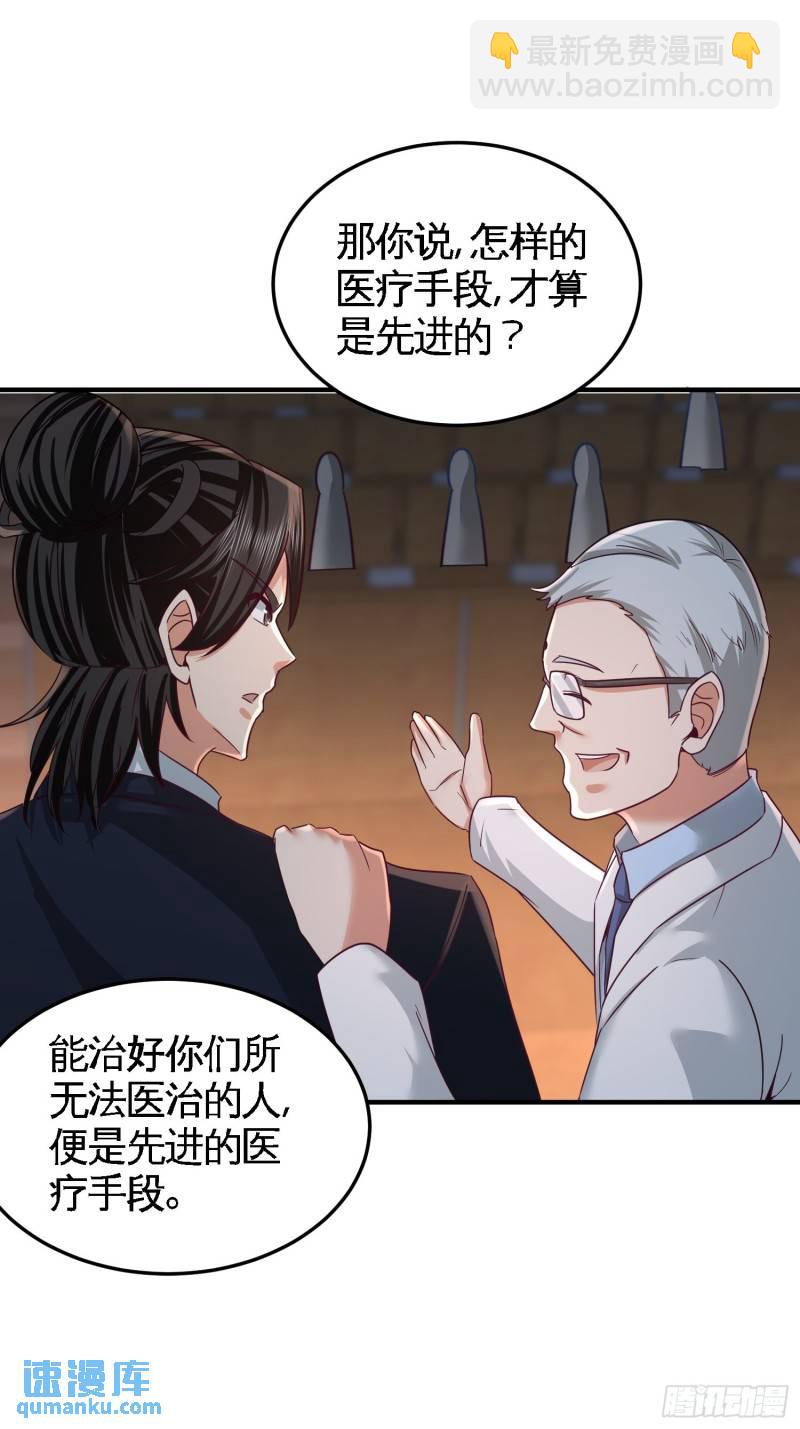 41-你说我不懂医术？-第41话