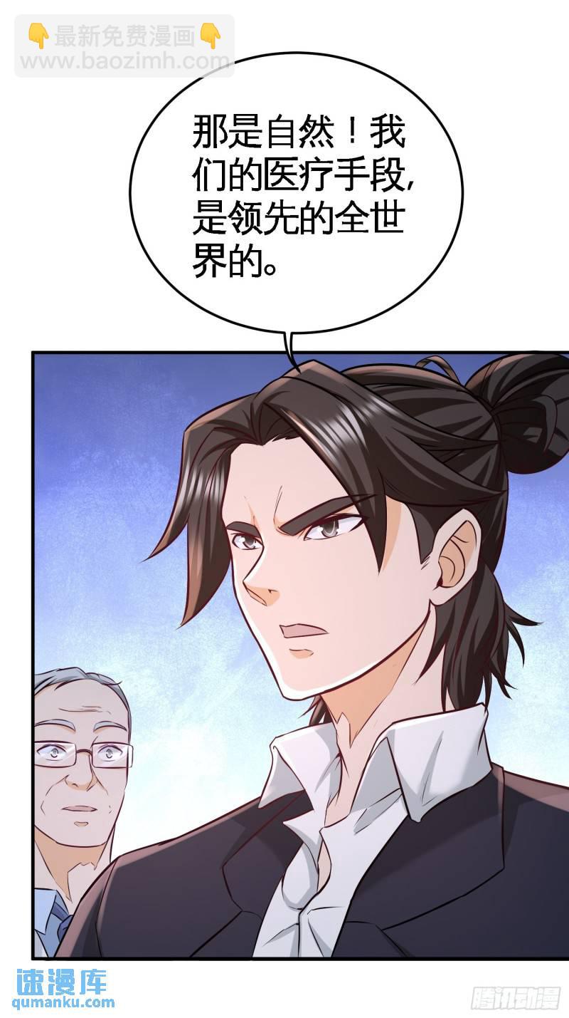 41-你说我不懂医术？-第41话