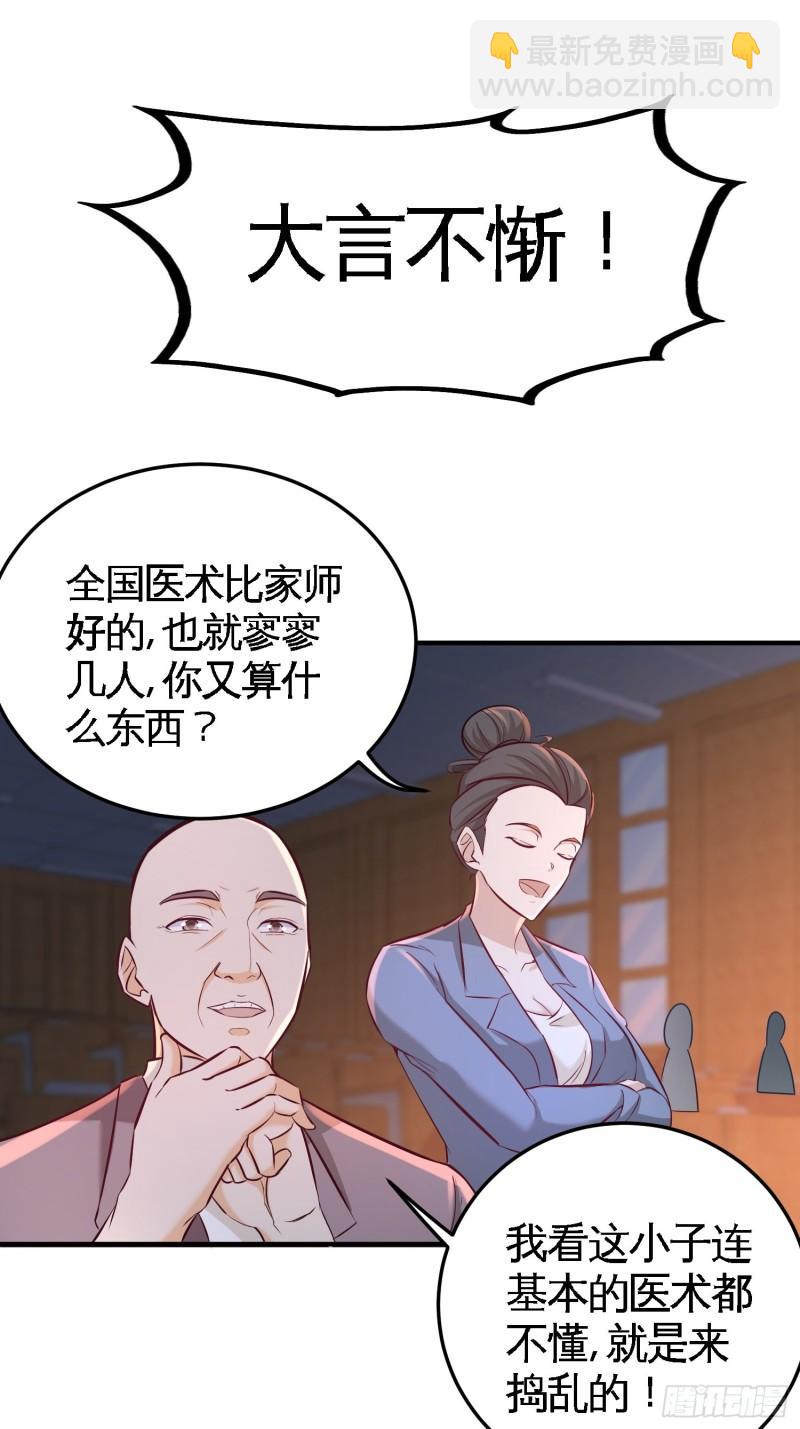 41-你说我不懂医术？-第41话