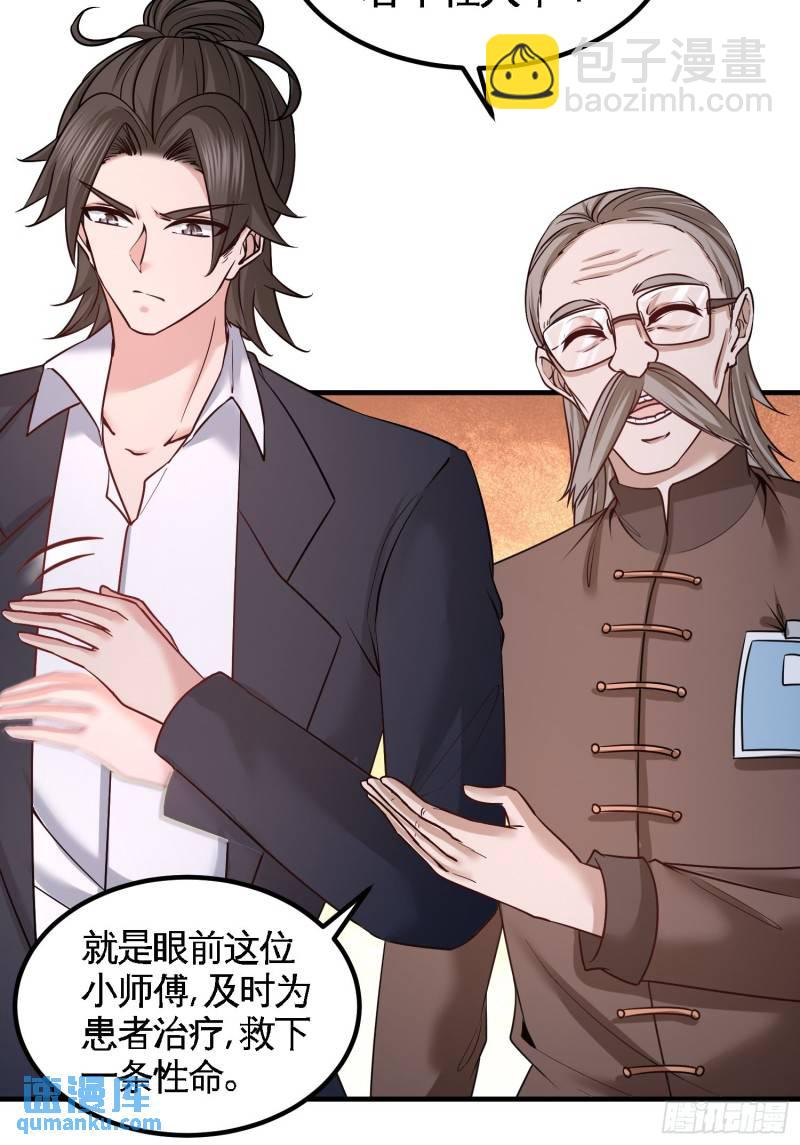 41-你说我不懂医术？-第41话