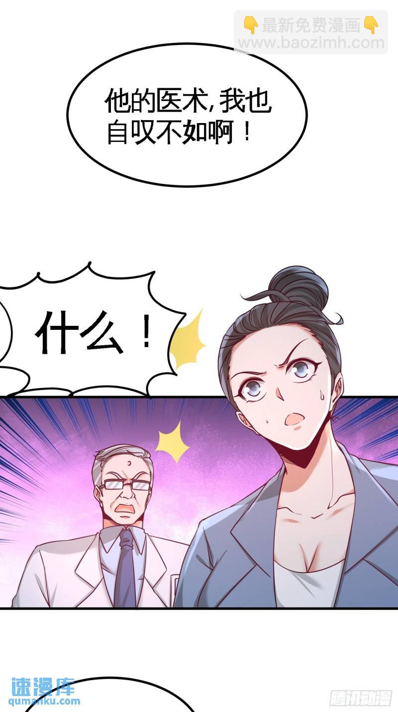41-你说我不懂医术？-第41话