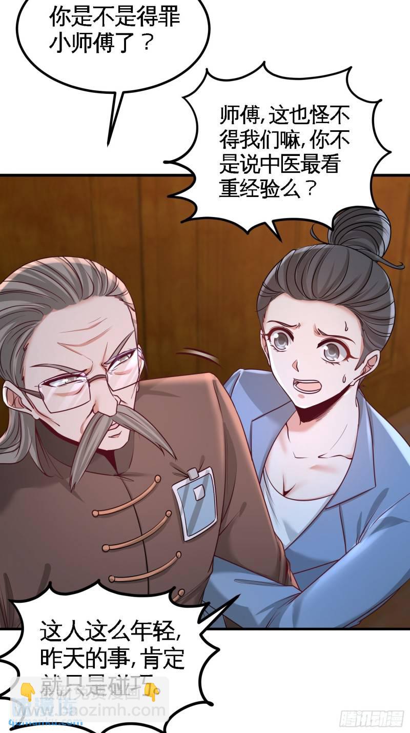 41-你说我不懂医术？-第41话