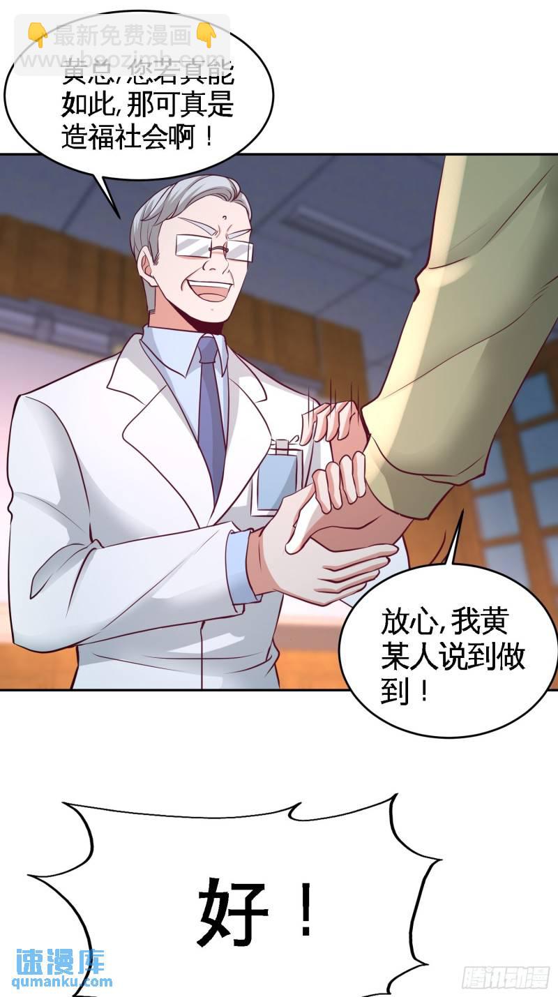 41-你说我不懂医术？-第41话