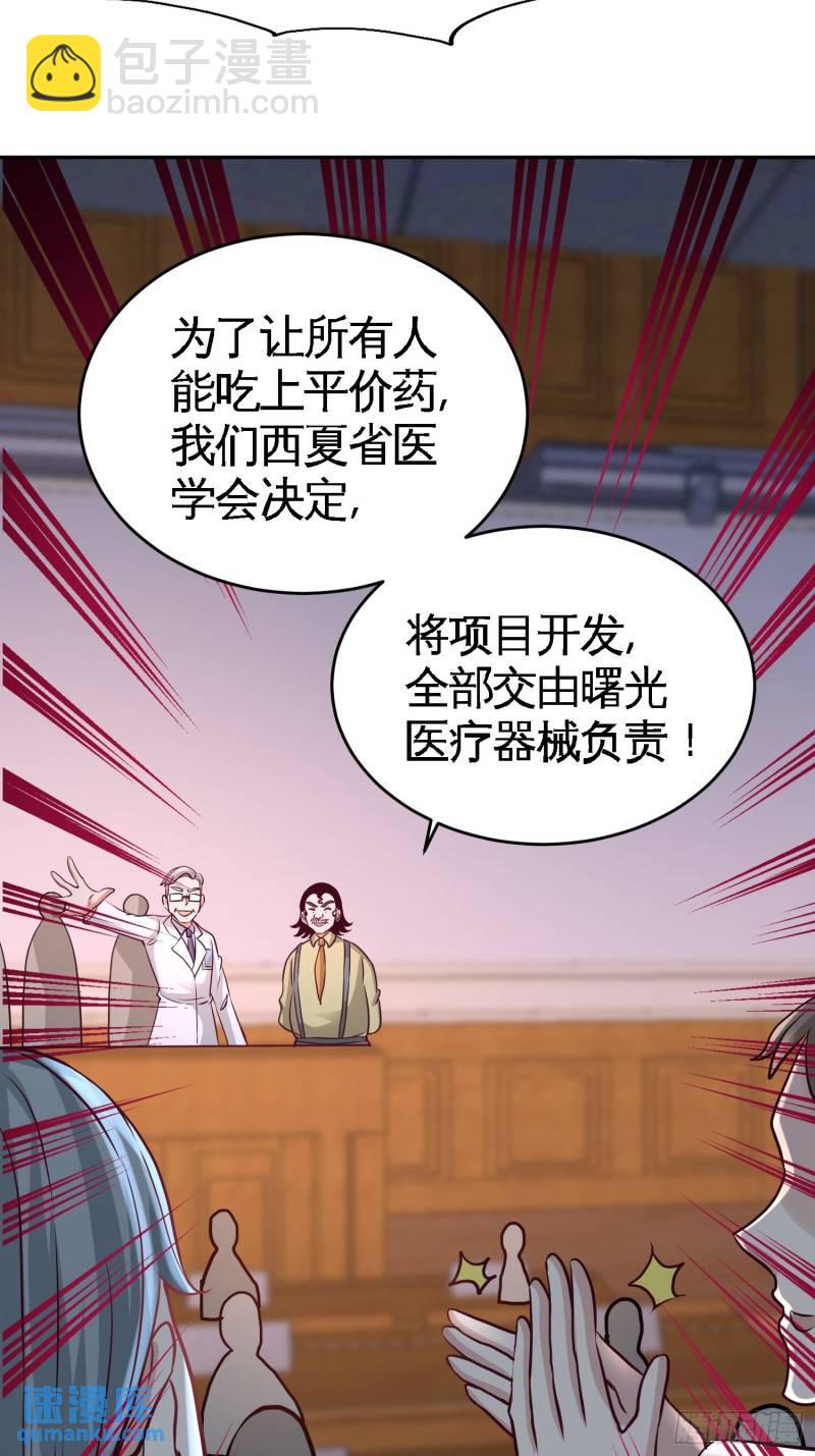41-你说我不懂医术？-第41话