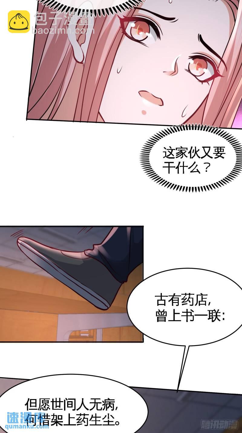 41-你说我不懂医术？-第41话