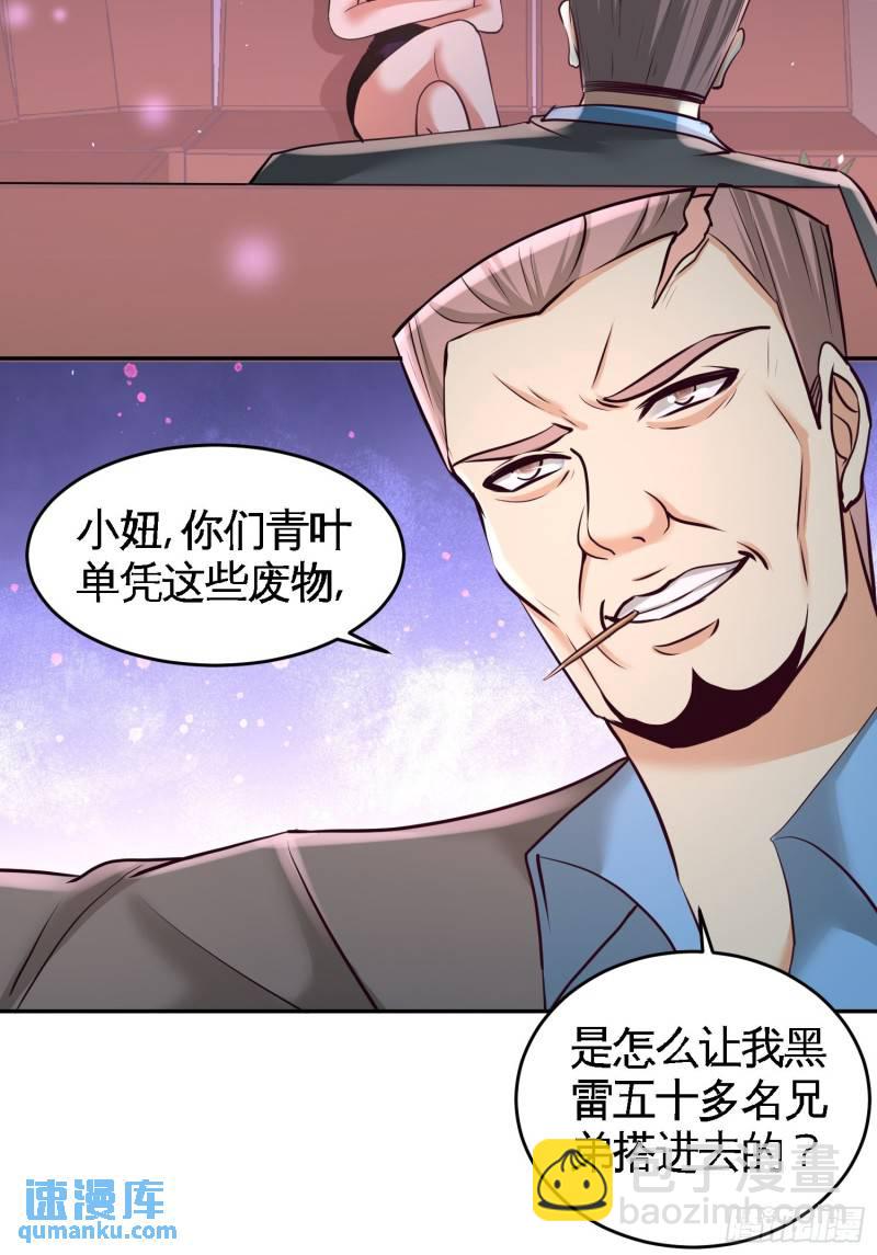43-嫂子，我们替大哥出手-第43话