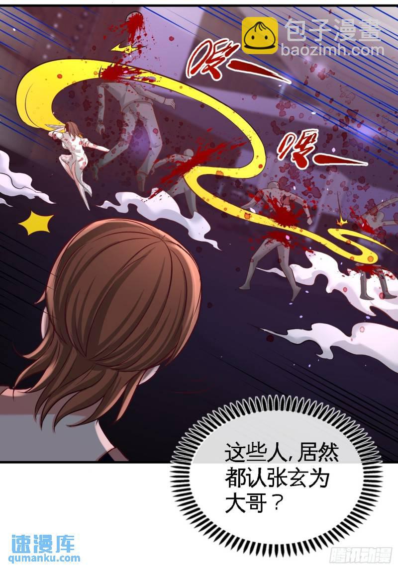 43-嫂子，我们替大哥出手-第43话