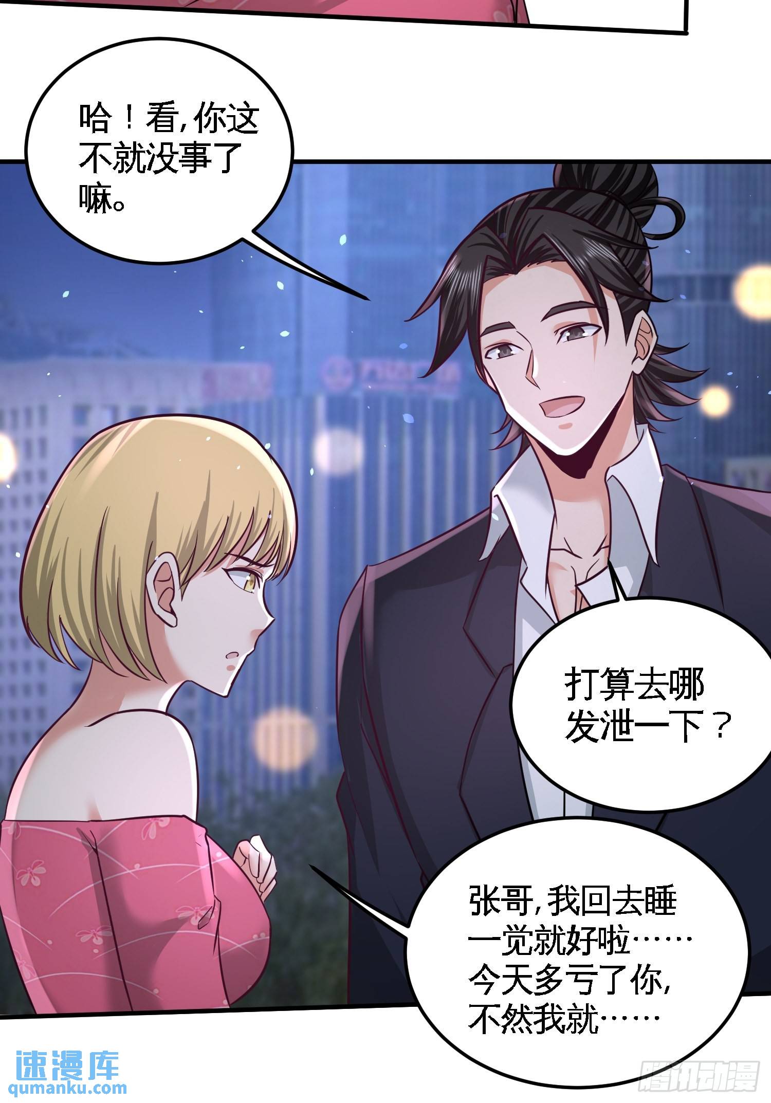 47-保护小迷妹-第47话