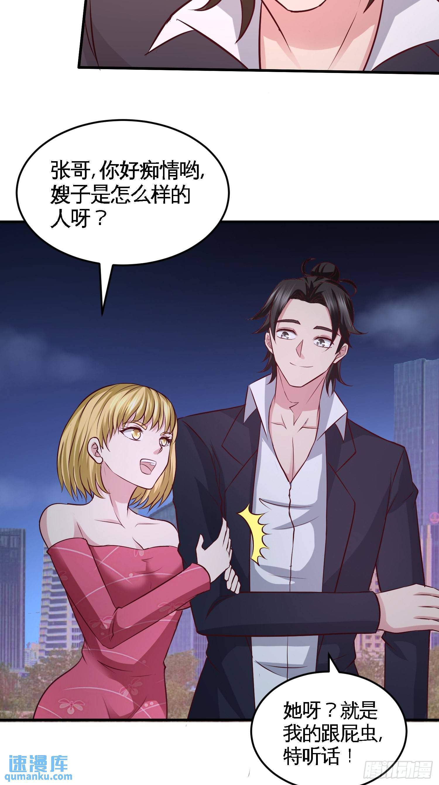 47-保护小迷妹-第47话