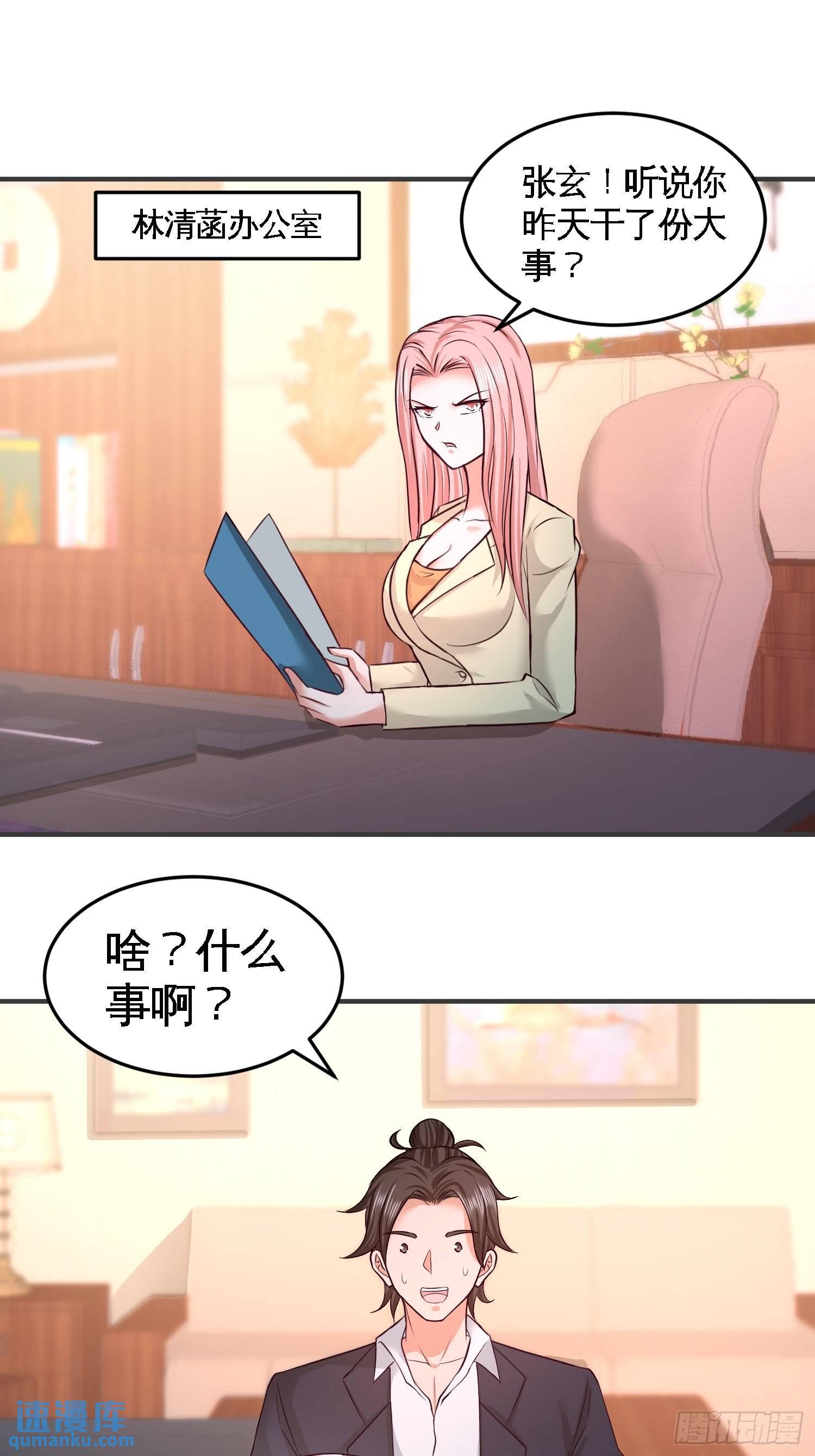 47-保护小迷妹-第47话