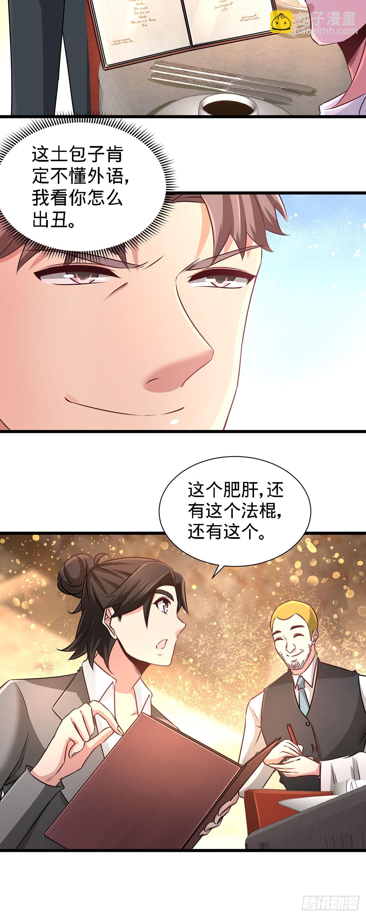 05-陪老婆相亲-第5话
