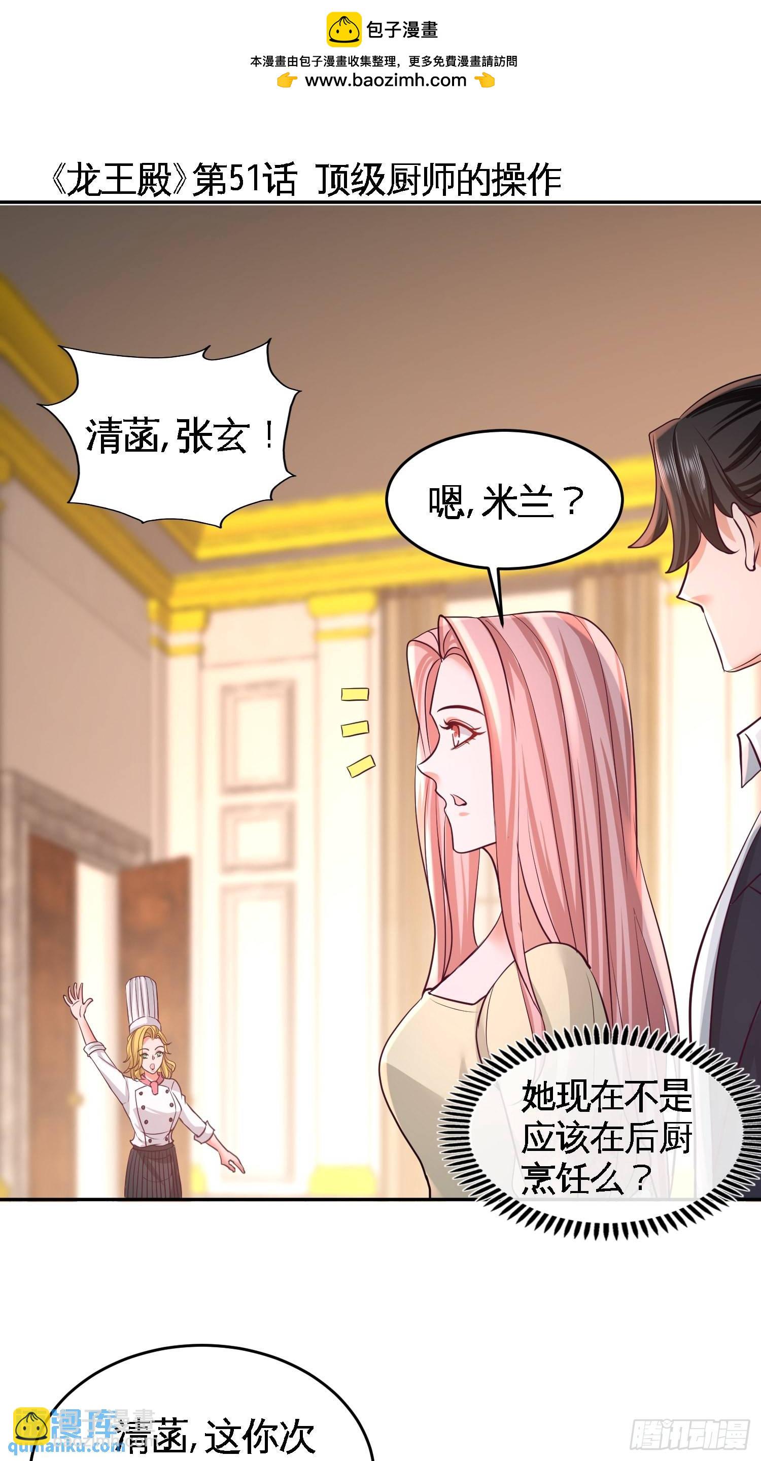 51-顶级厨师的操作-第51话