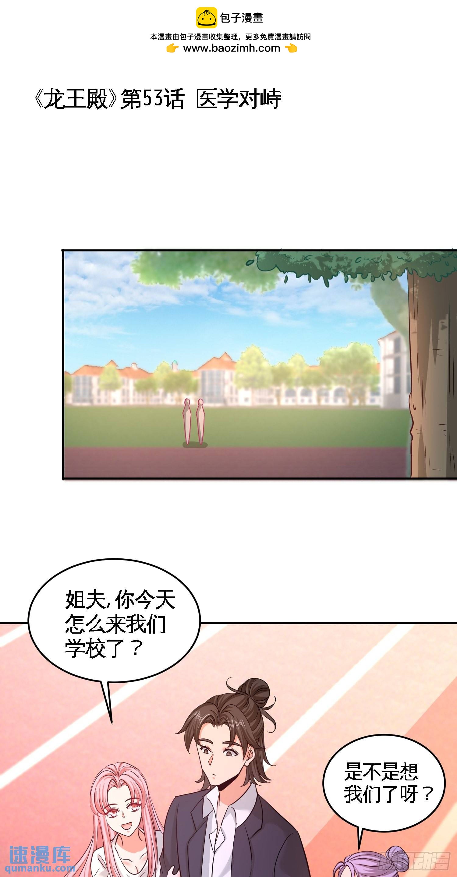 53-医学对峙-第53话