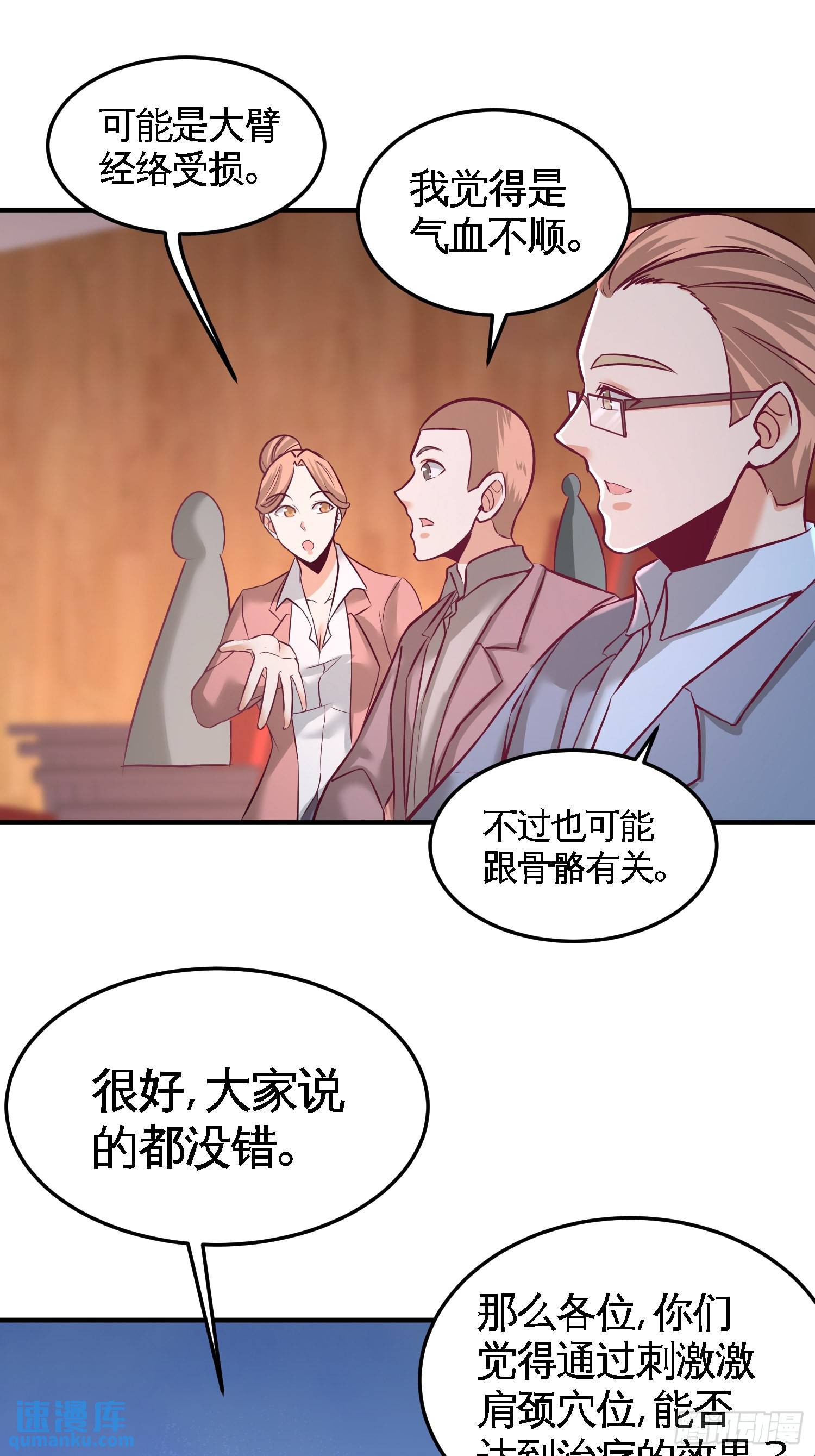 53-医学对峙-第53话