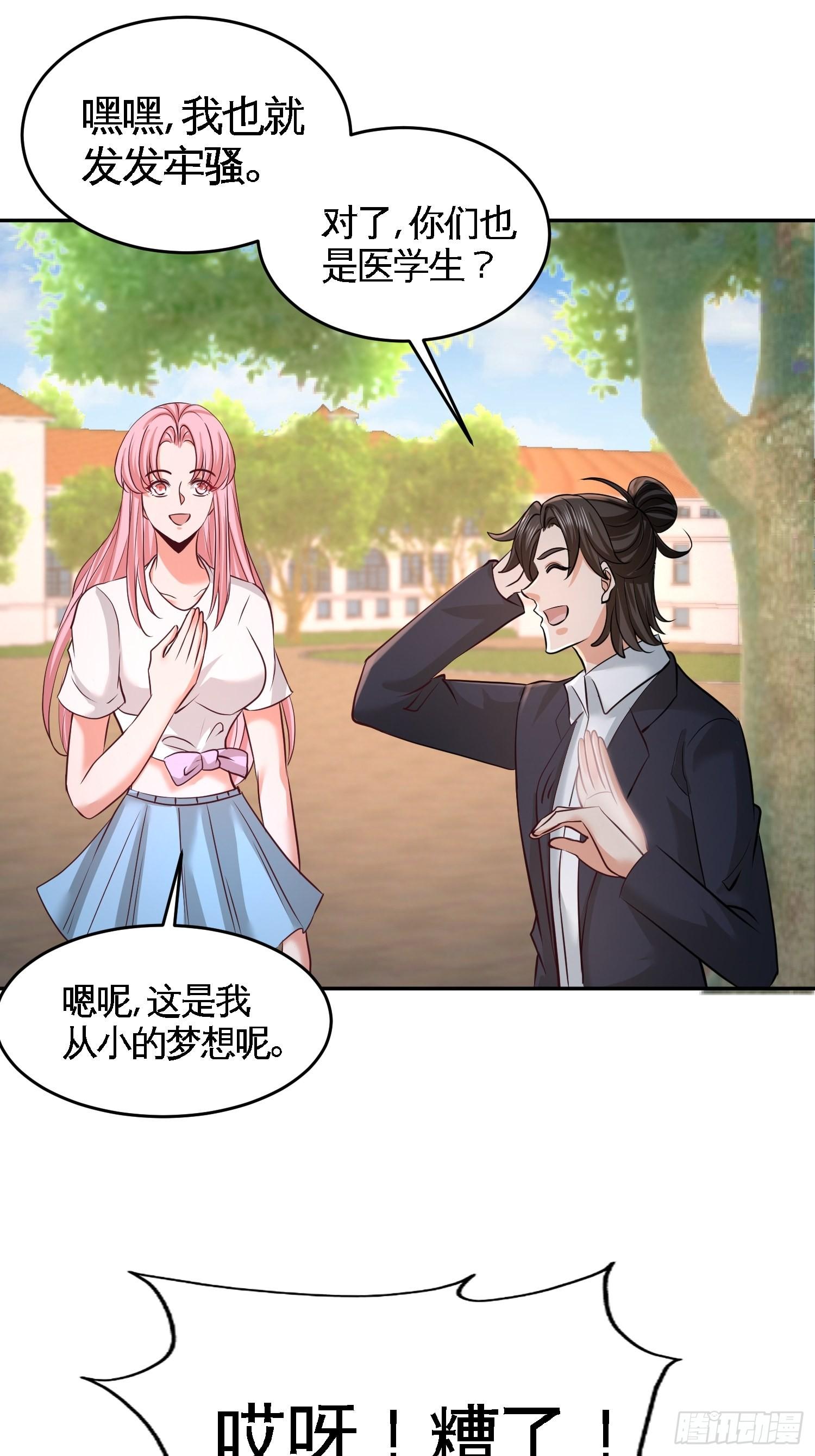 53-医学对峙-第53话