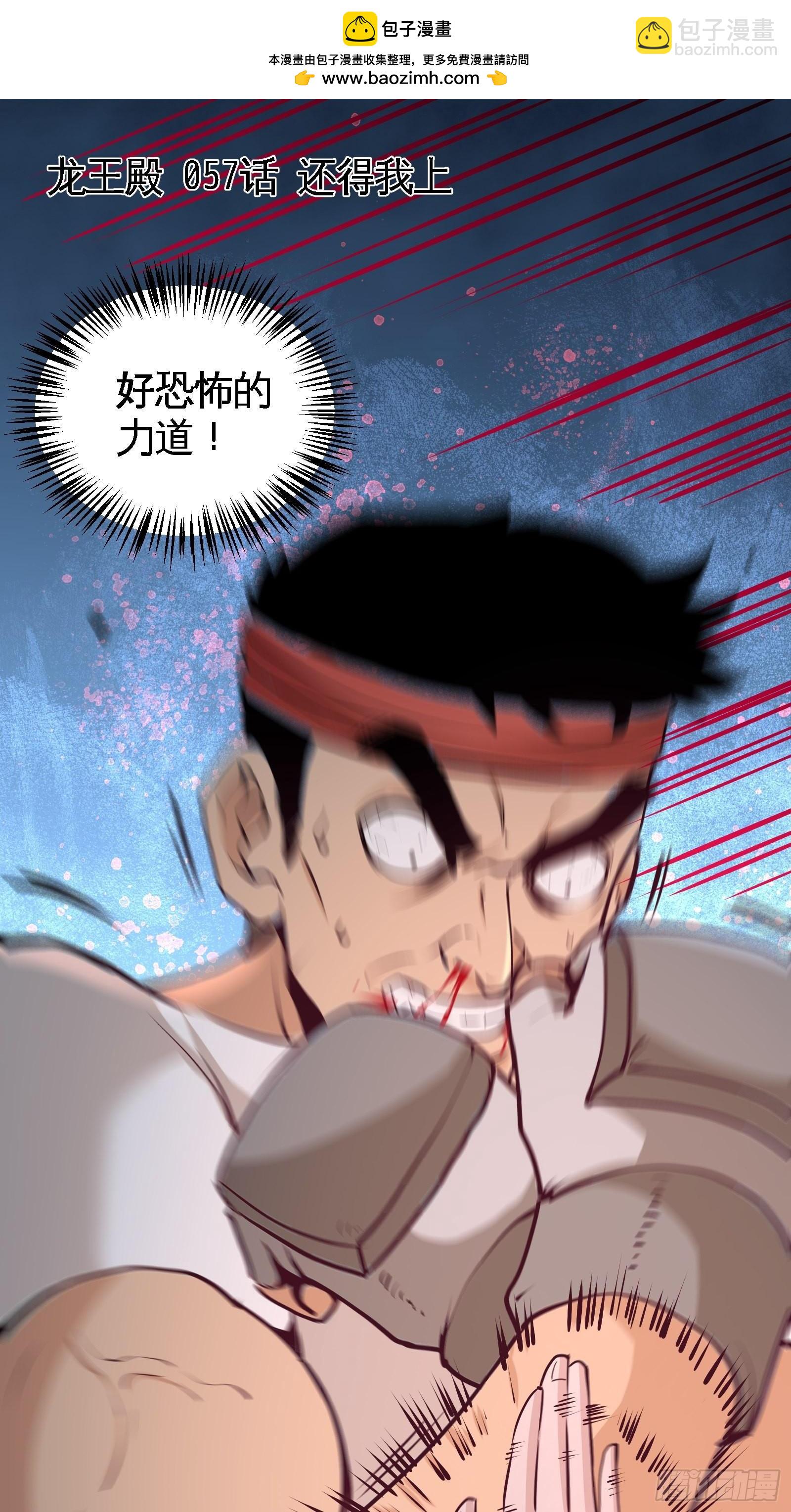 57-还得我上-第57话