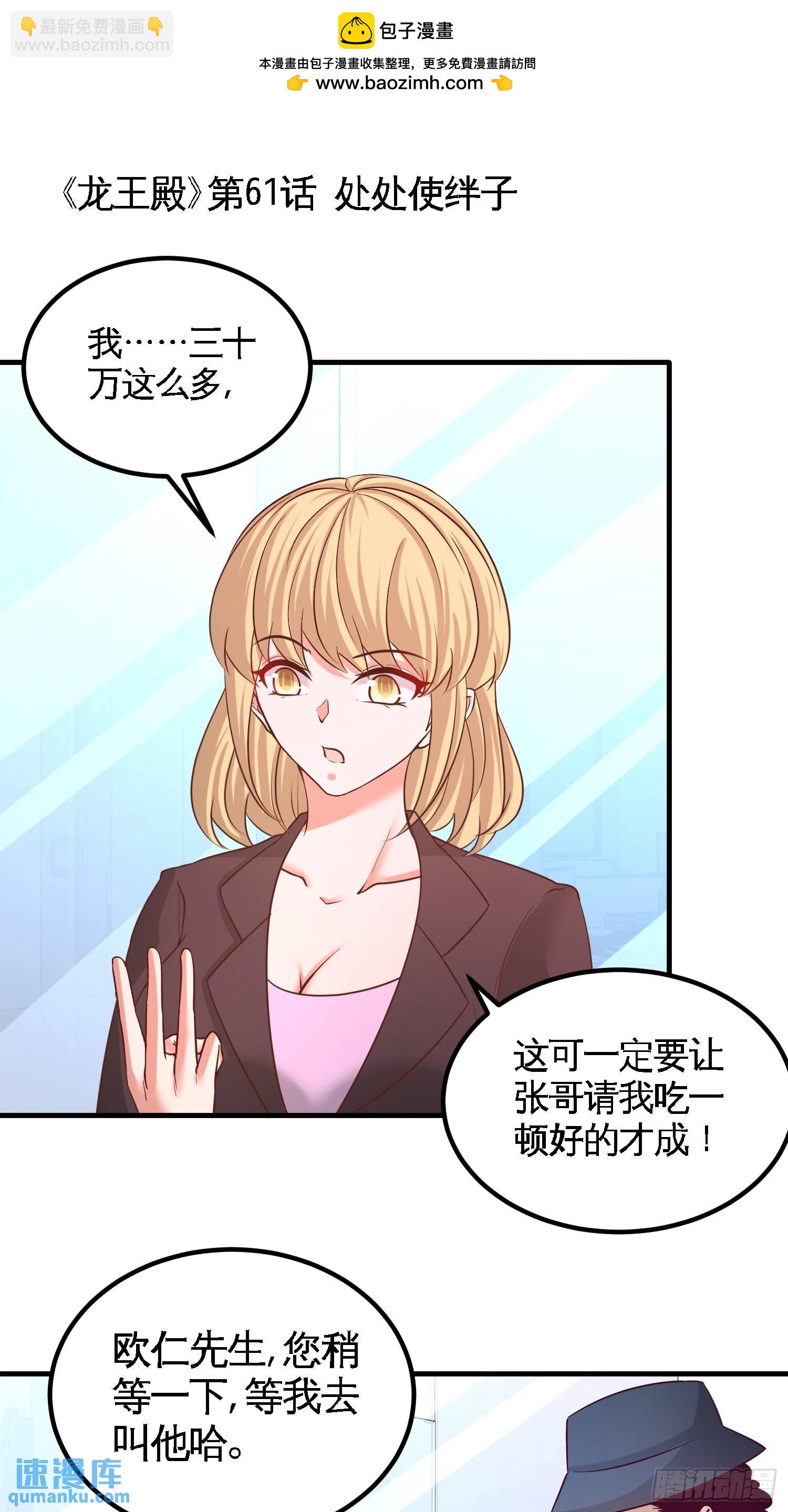 61-处处使绊子-第61话