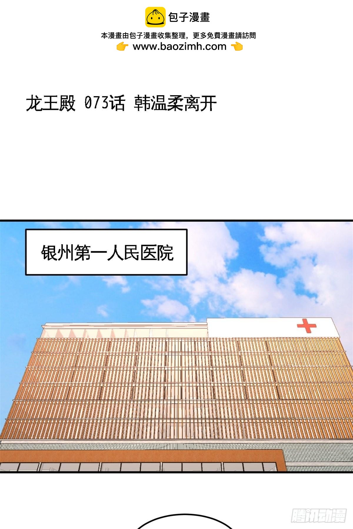 73-韩温柔离开-第73话