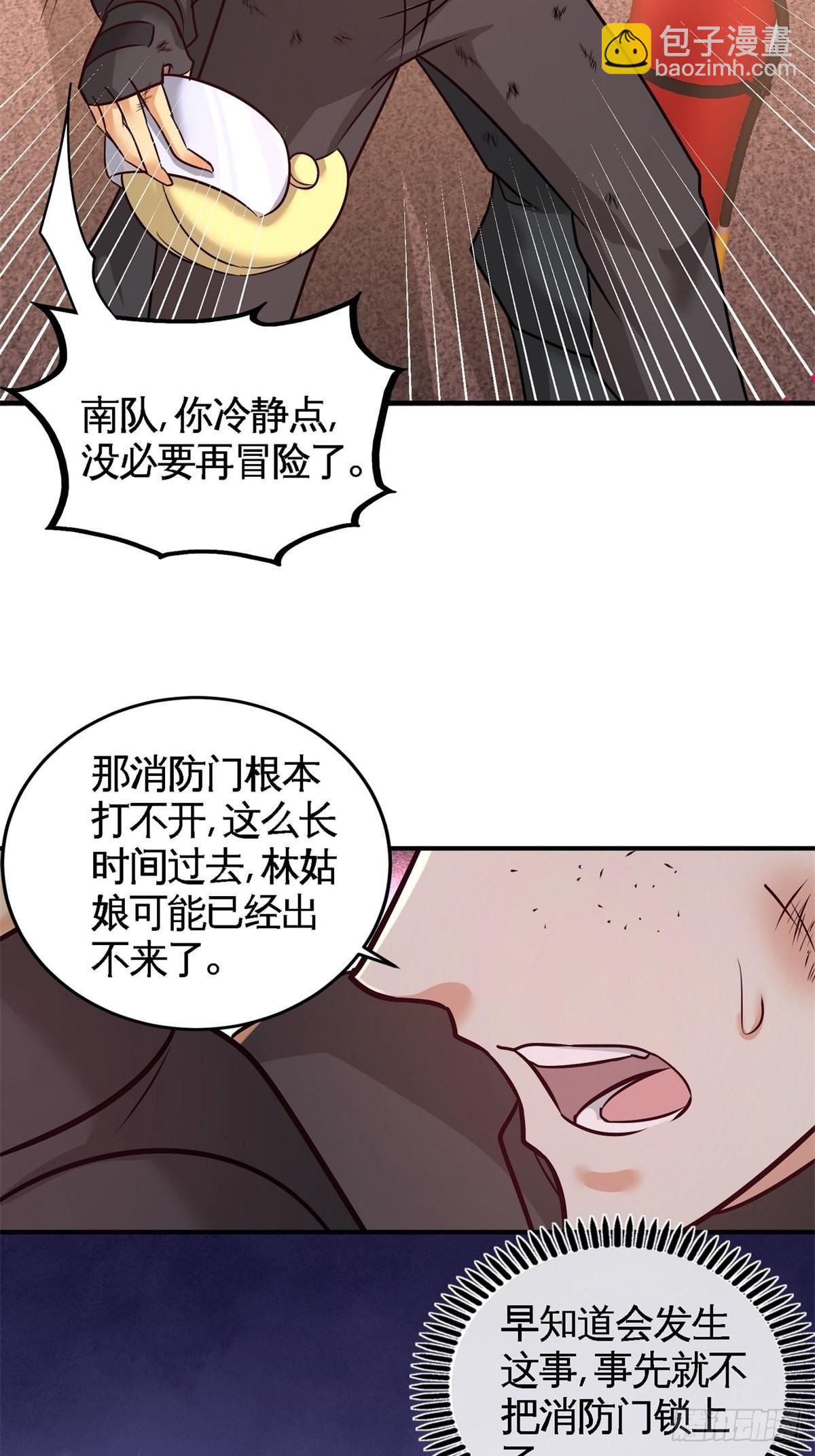 77-火场救人-第77话