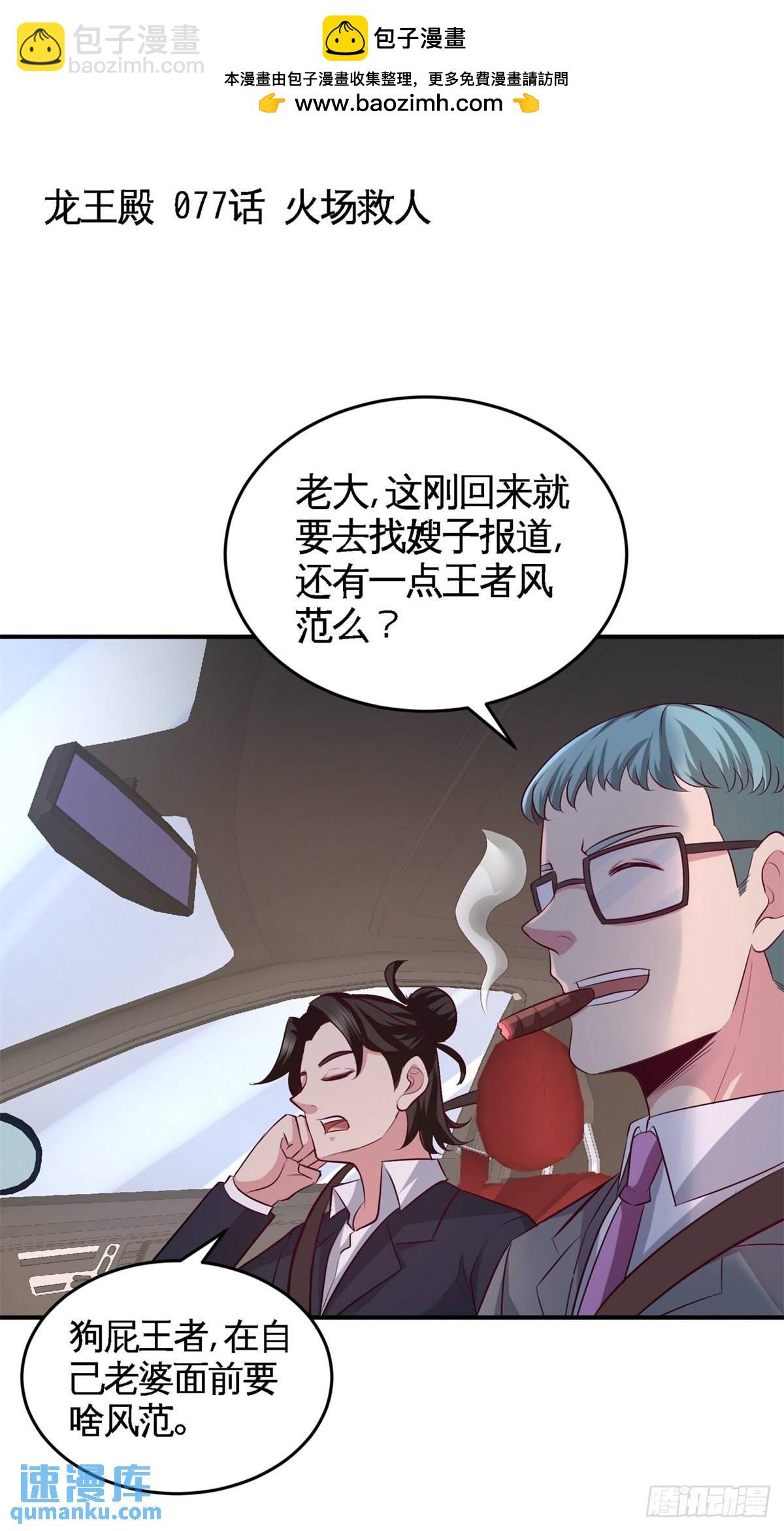 77-火场救人-第77话