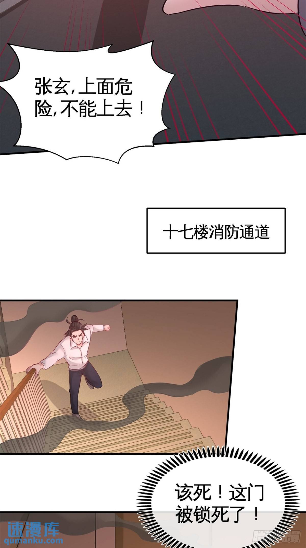 77-火场救人-第77话