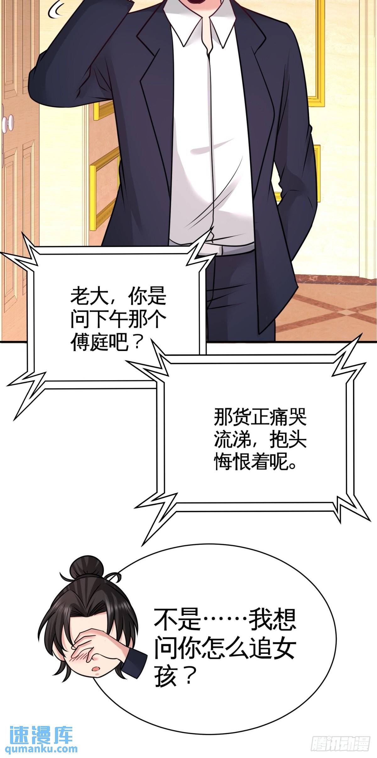 83-那位高人-第83话