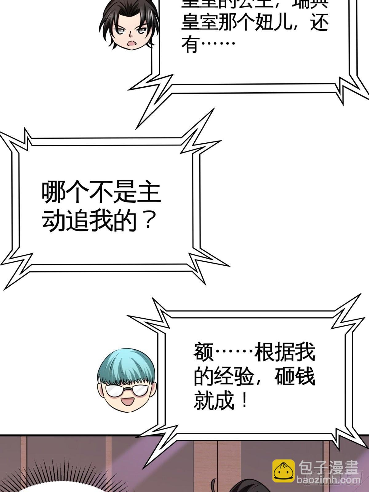 83-那位高人-第83话