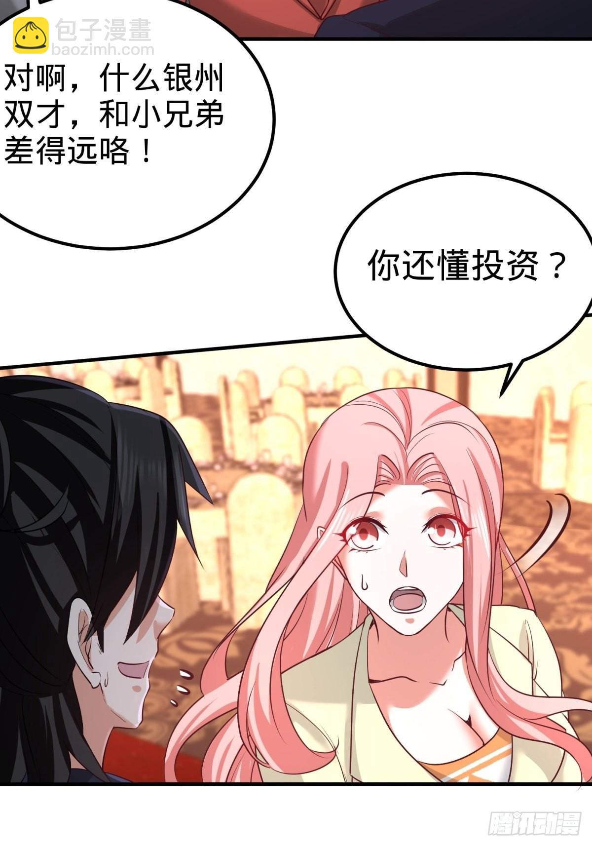 85-郑楚跳脚-第85话