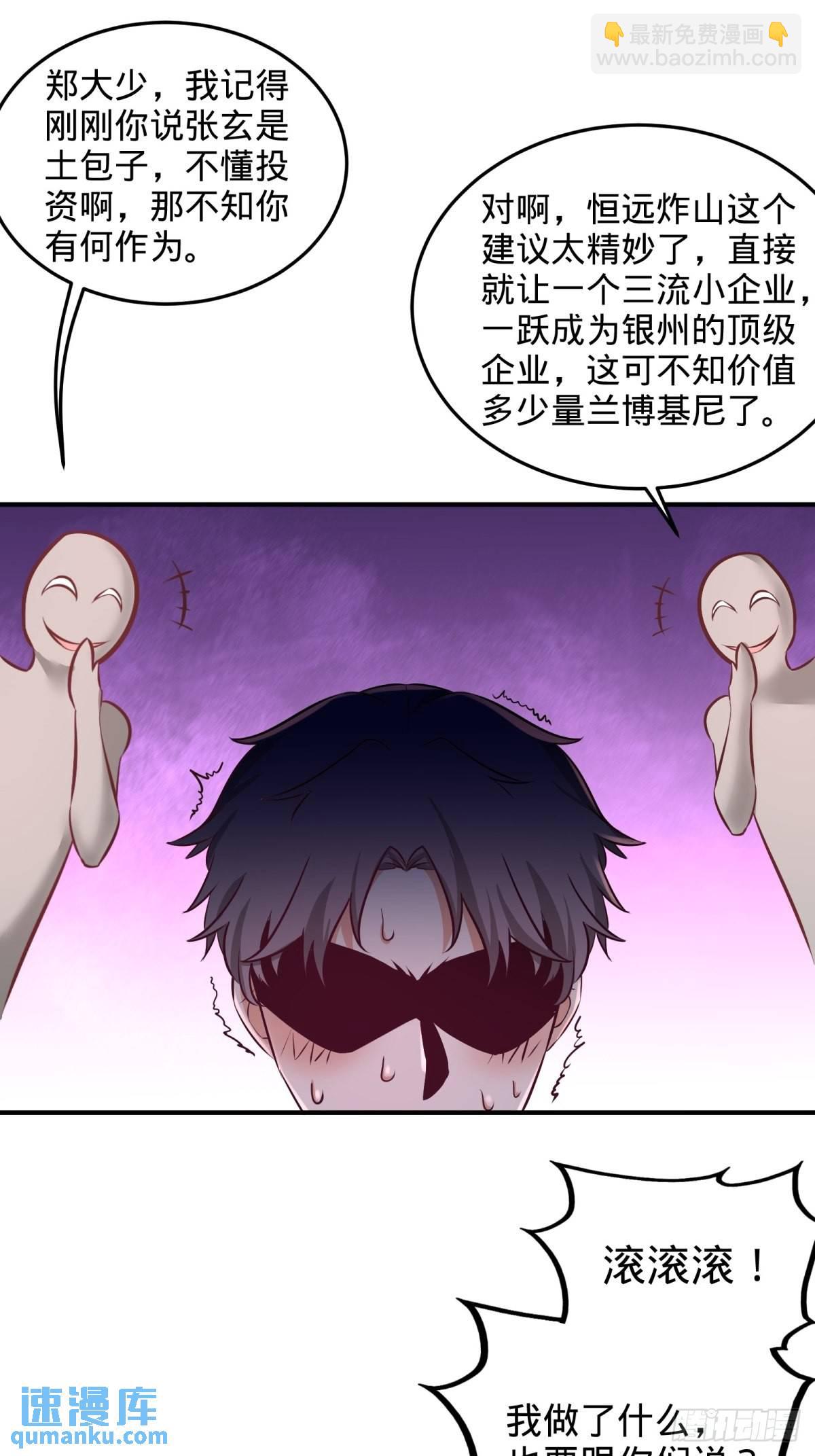 85-郑楚跳脚-第85话