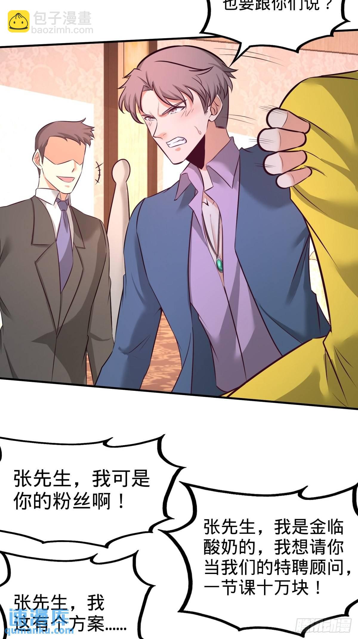 85-郑楚跳脚-第85话