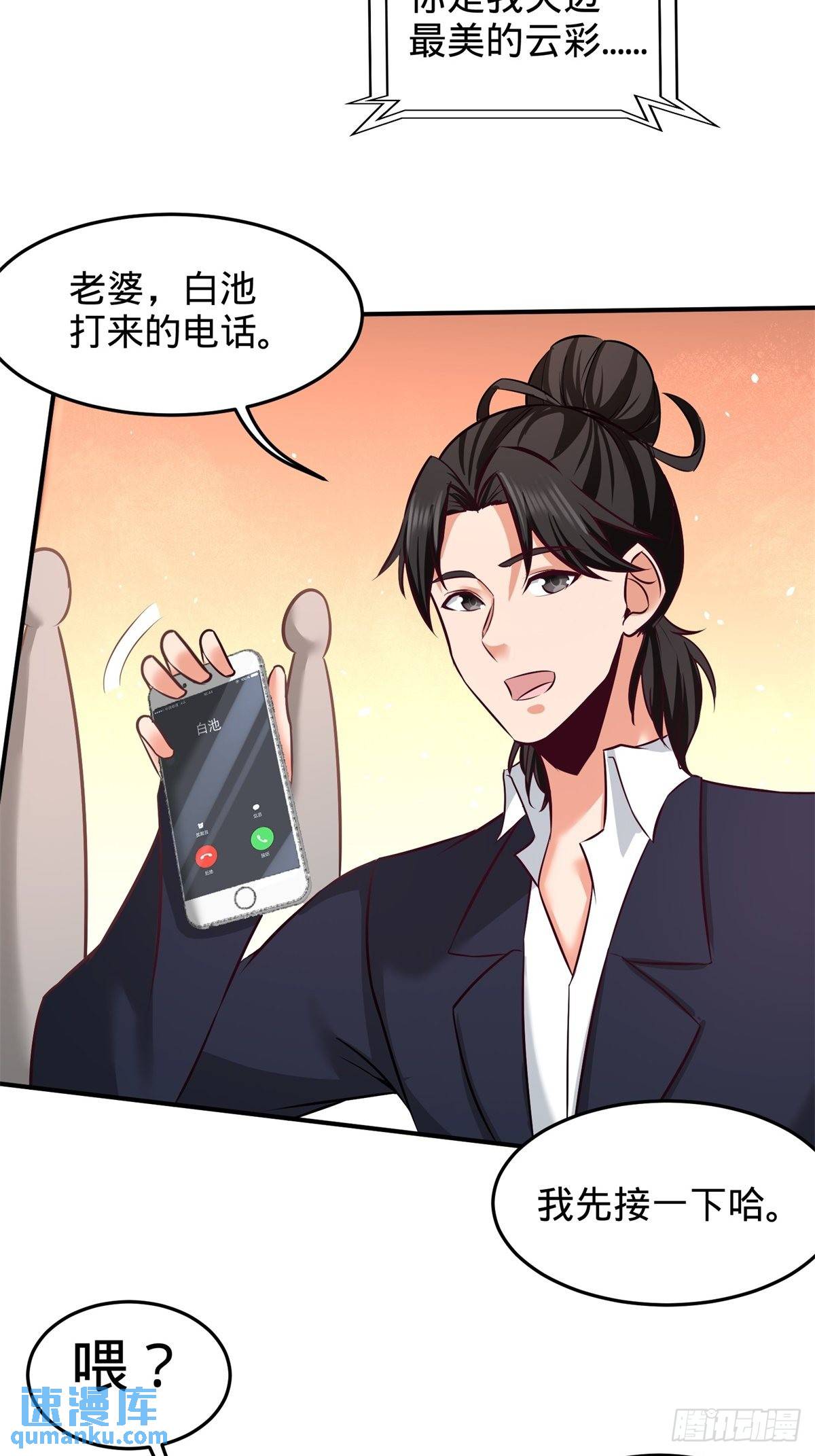 85-郑楚跳脚-第85话