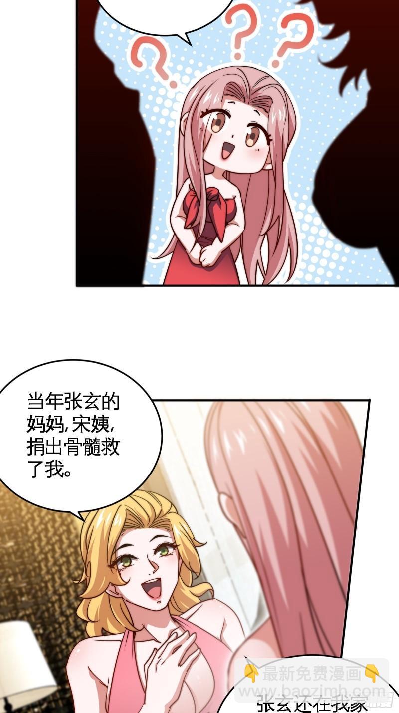 91-张玄你禽兽不如-第91话