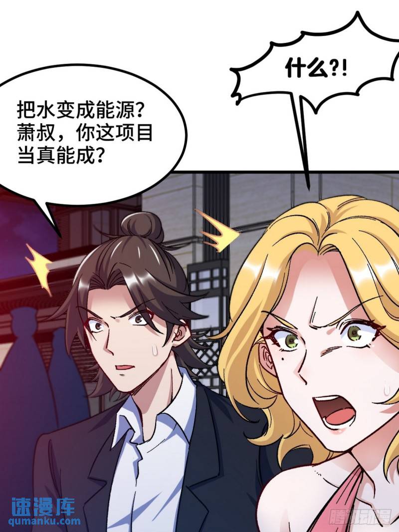 97-要命的项目-第97话