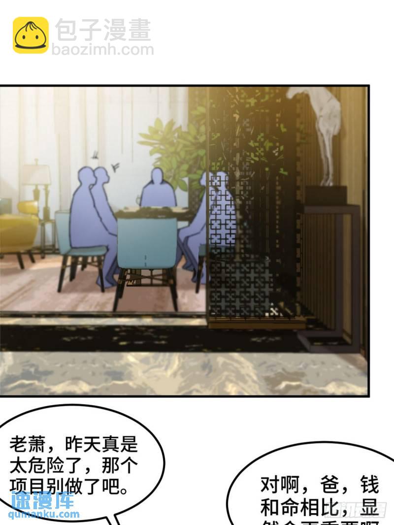 97-要命的项目-第97话