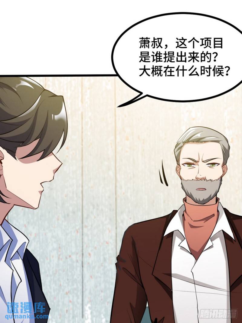 97-要命的项目-第97话
