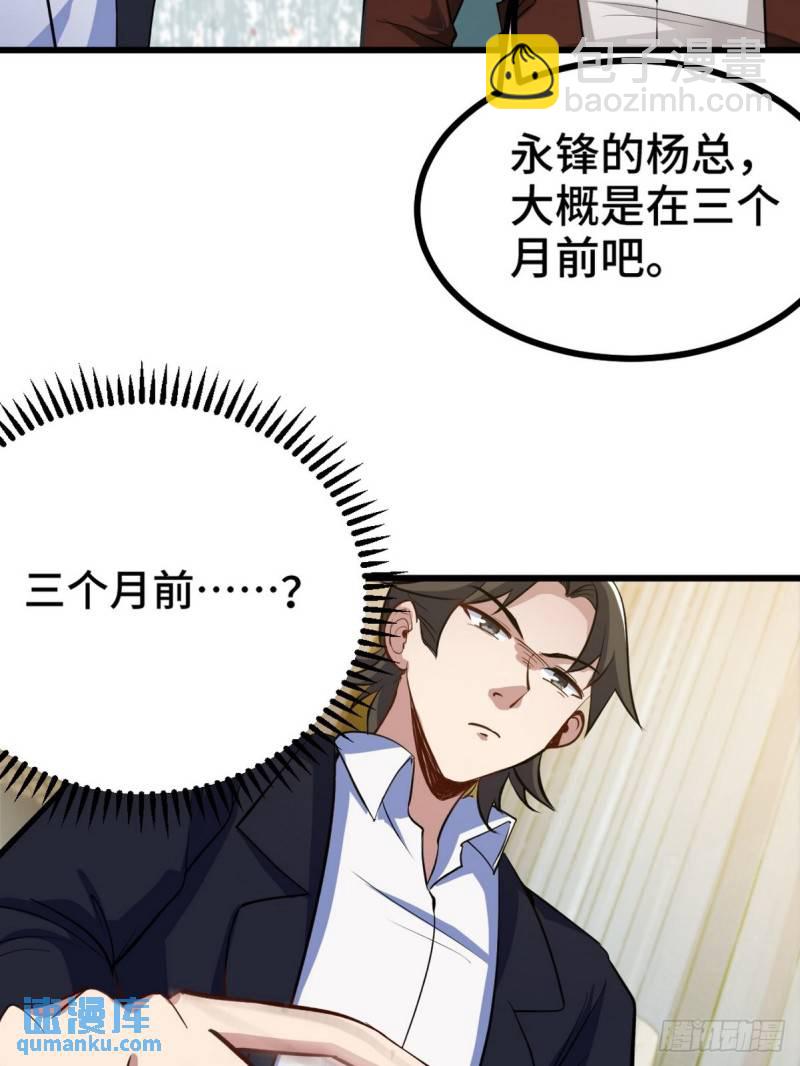 97-要命的项目-第97话