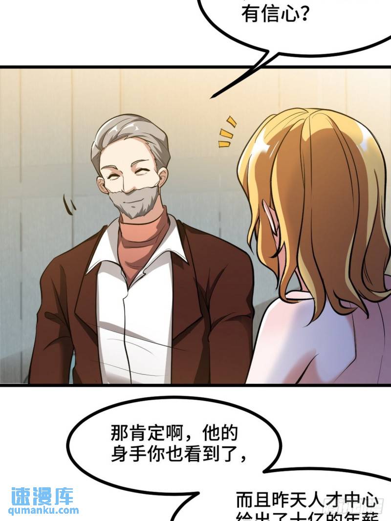 97-要命的项目-第97话