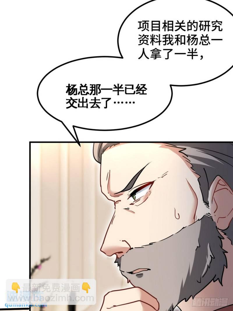 97-要命的项目-第97话