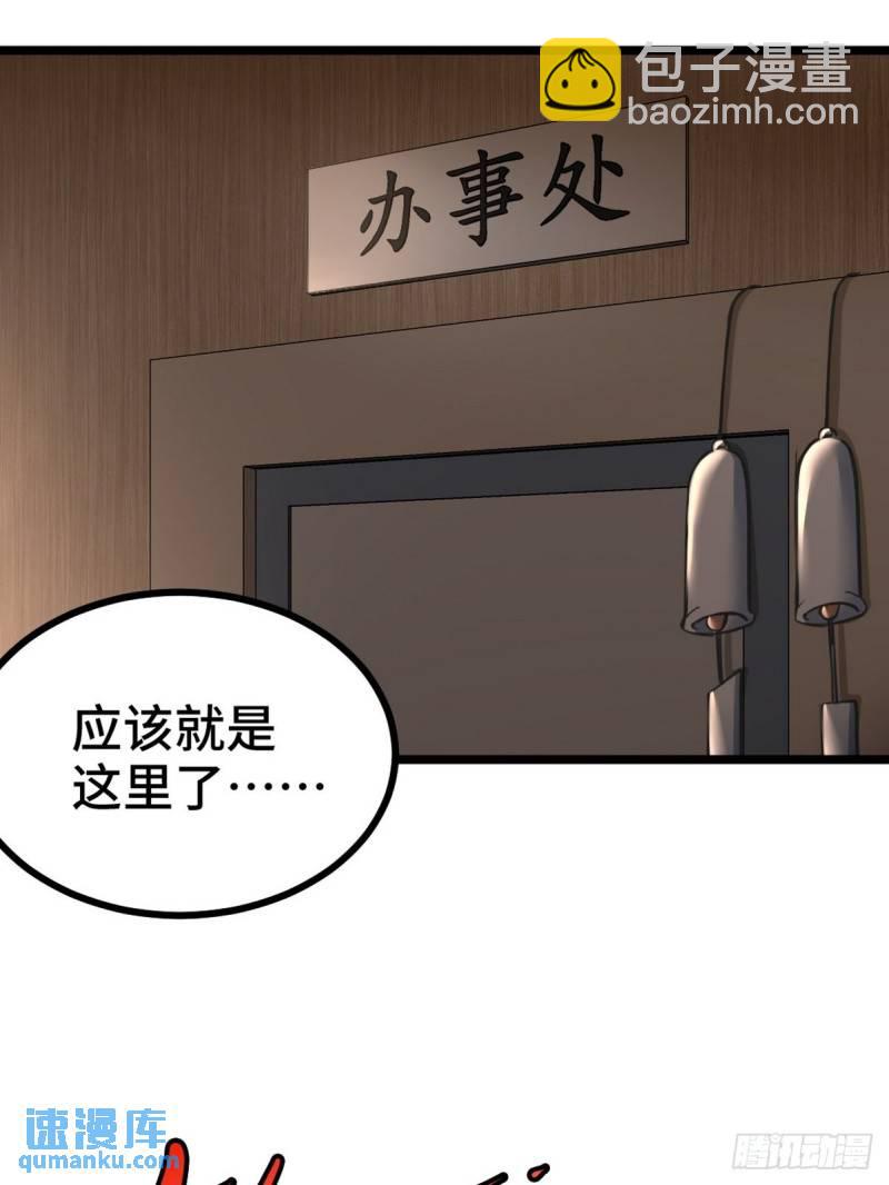 99 夜访办事处-第99话