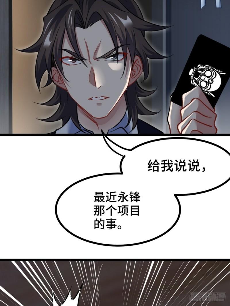 99 夜访办事处-第99话