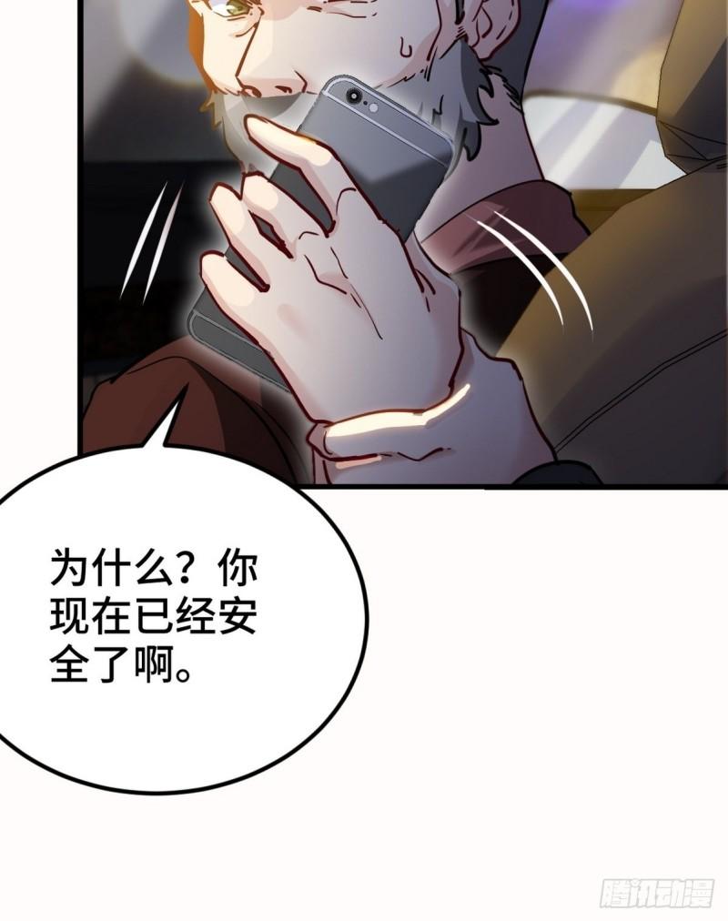 99 夜访办事处-第99话