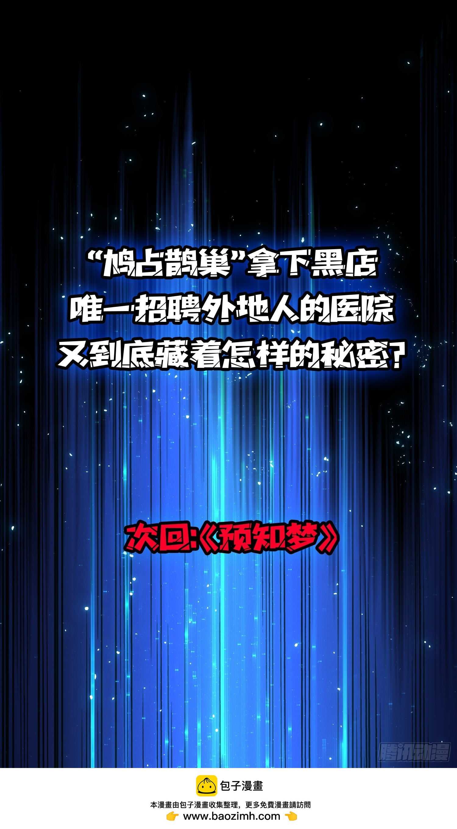 第9话 你的黑店我要了-第9话